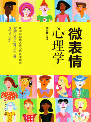 cover image of 微表情心理学